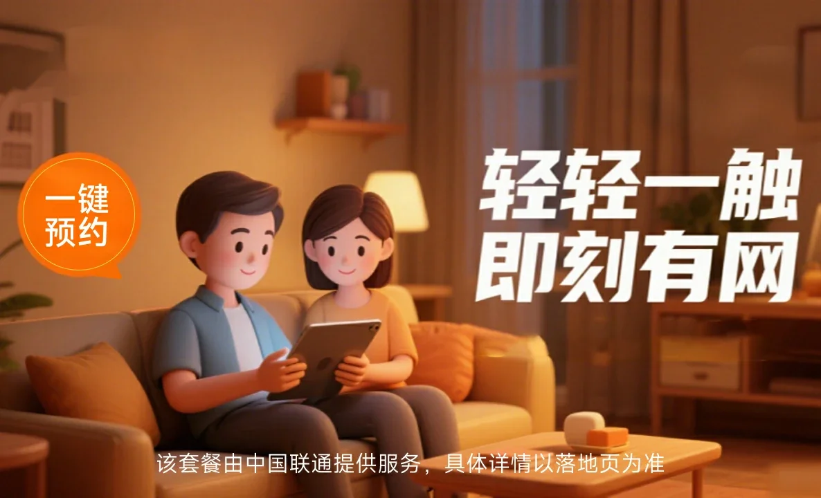 周至县中国联通