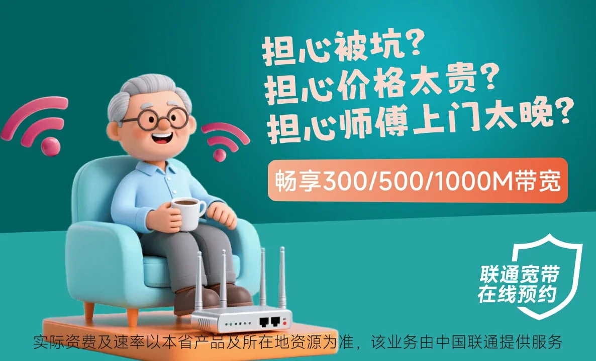 周至县中国联通