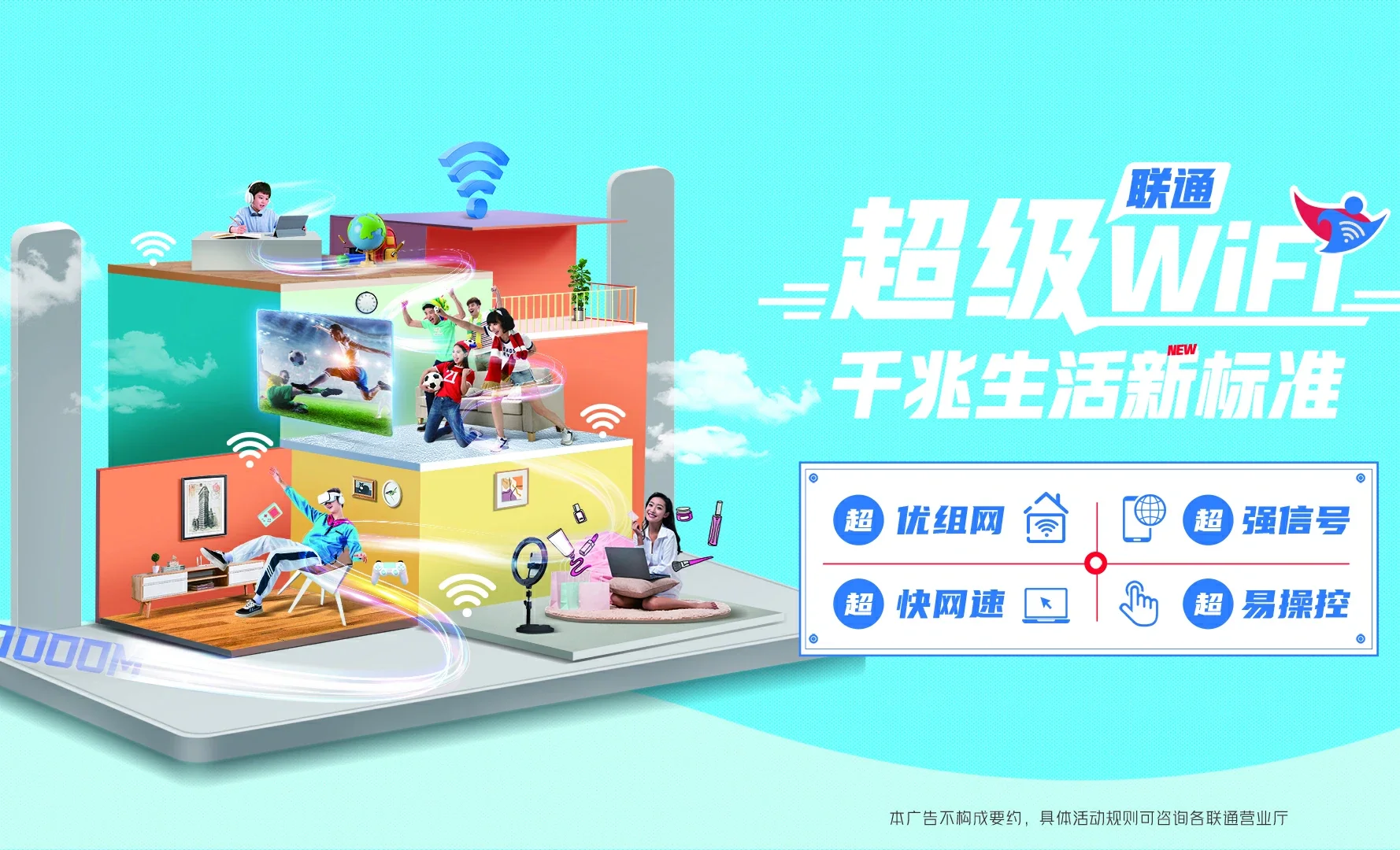 周至县中国联通